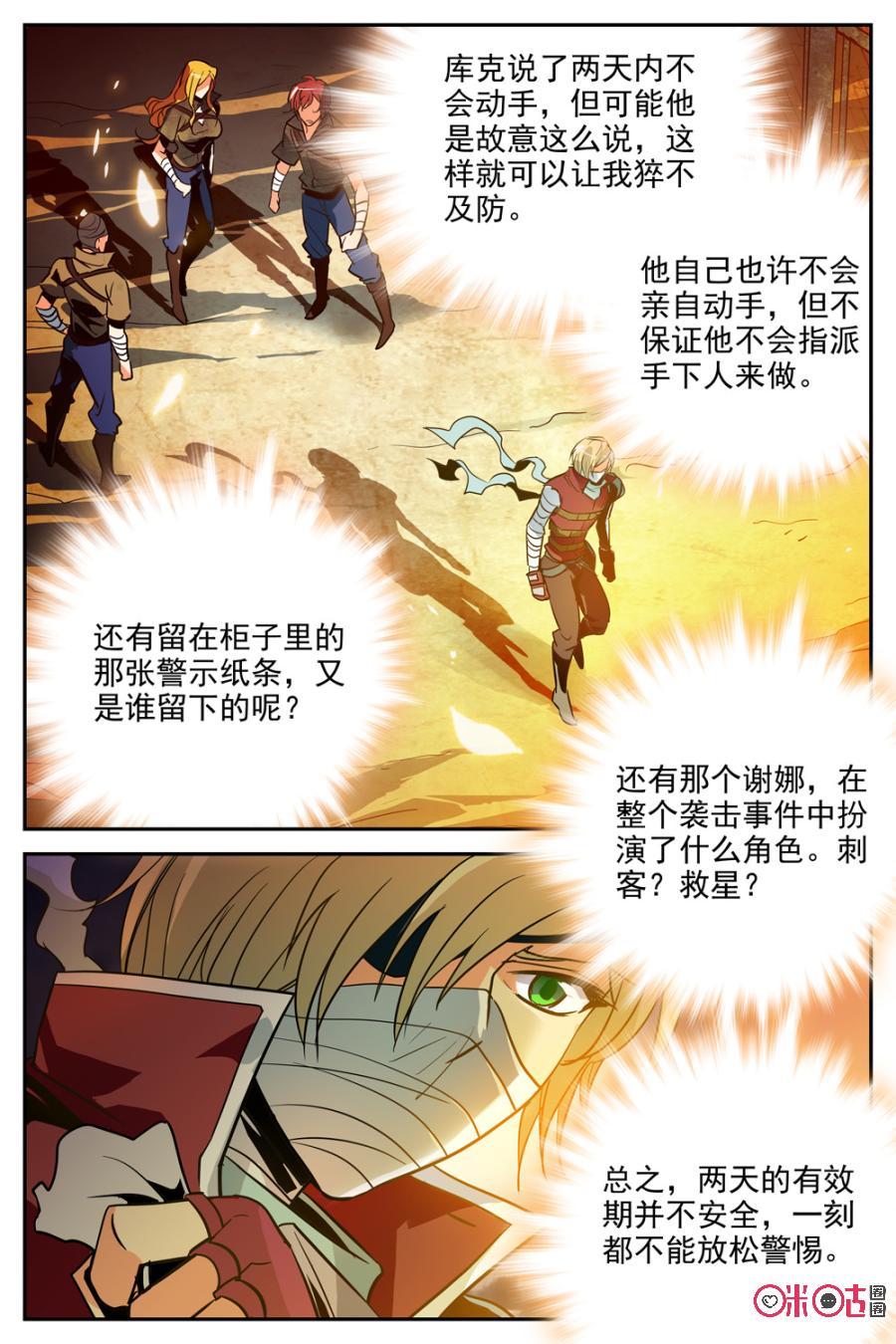 《狩魔手记》第14话 第14页
