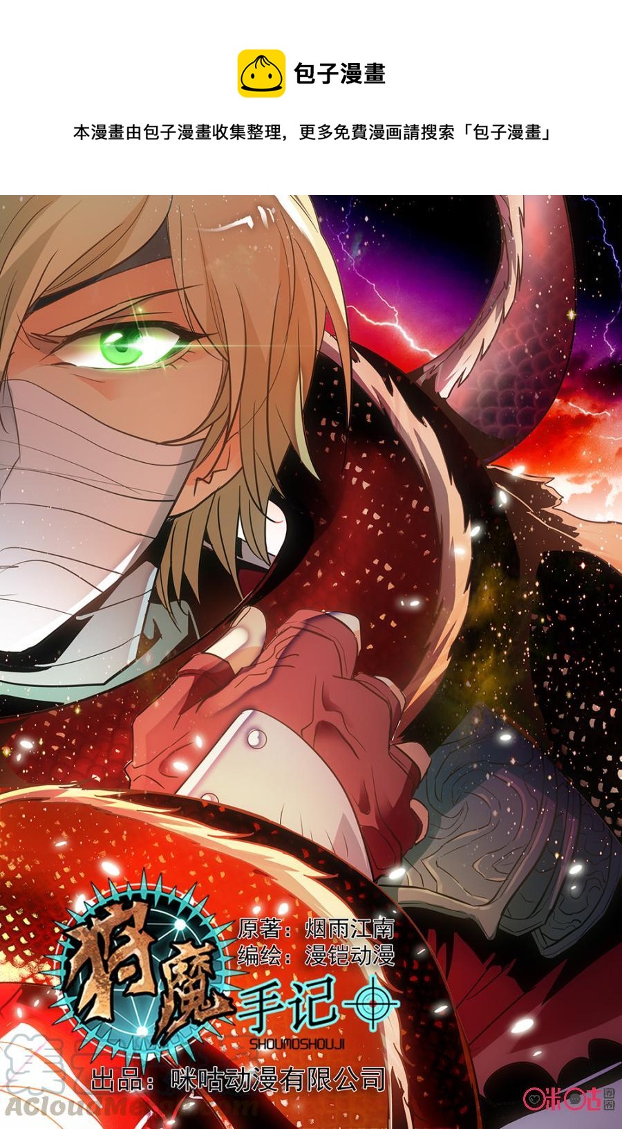 《狩魔手记》第14话 第1页