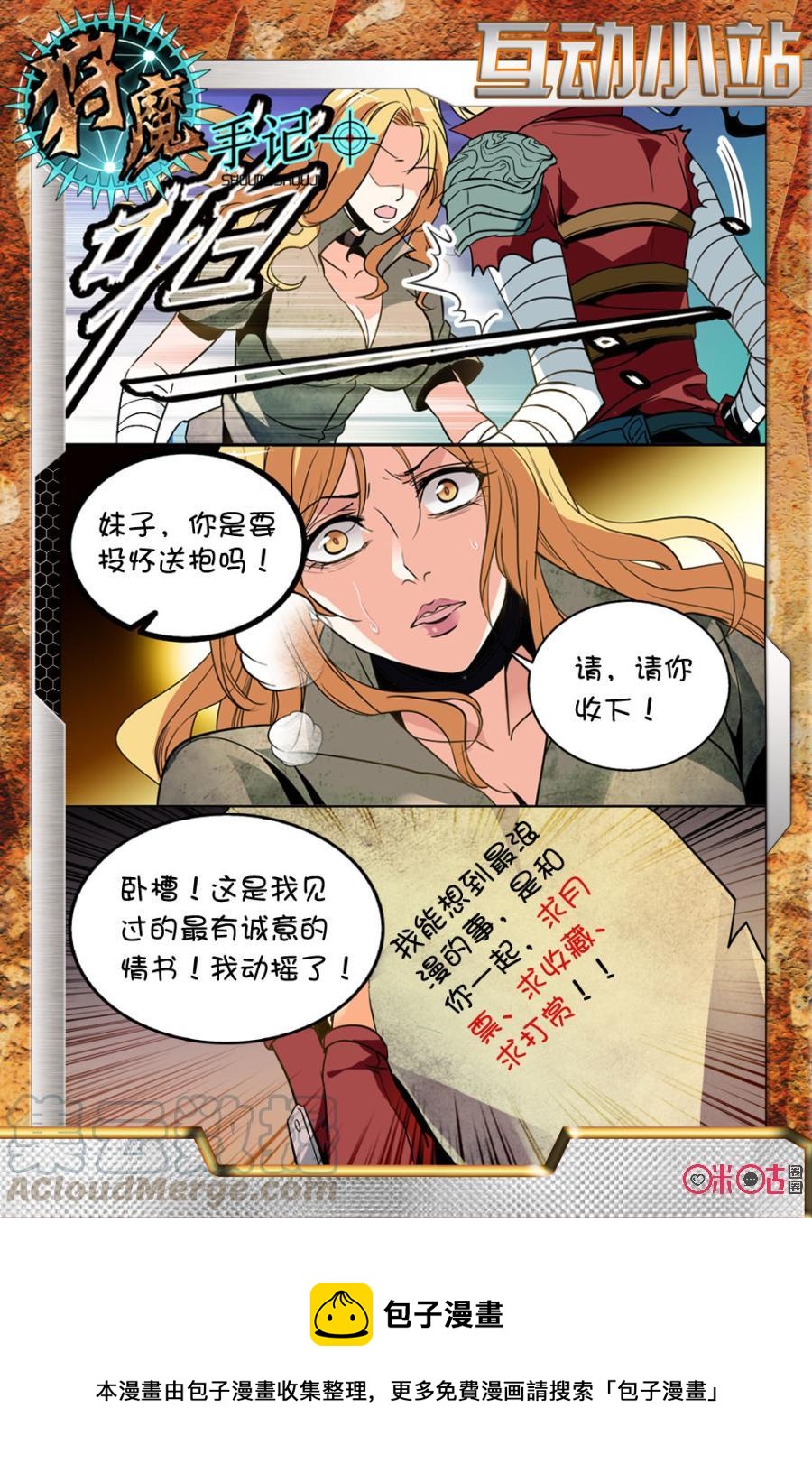 《狩魔手记》第14话 第22页