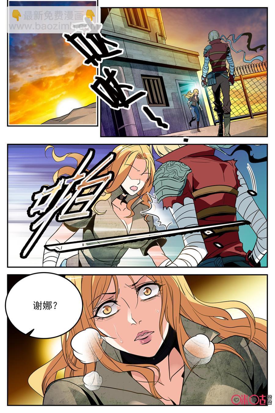 《狩魔手记》第14话 第3页