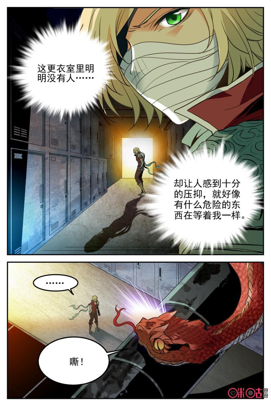 《狩魔手记》第14话 第5页
