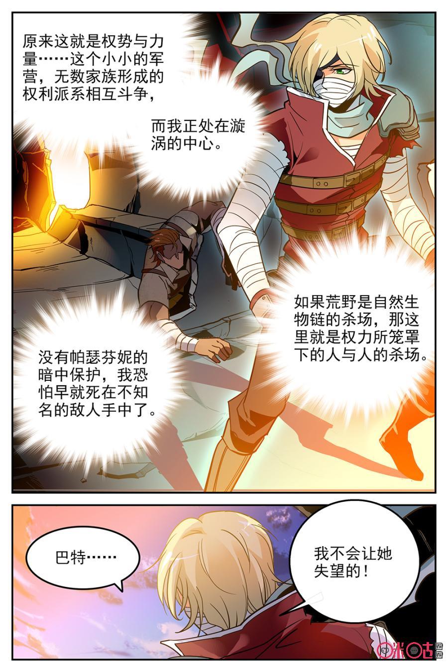 《狩魔手记》第15话 第15页