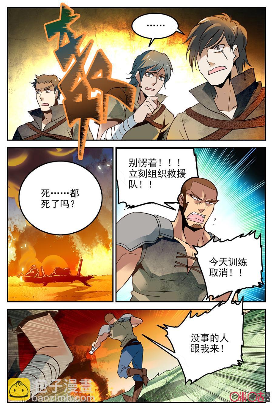 《狩魔手记》第15话 第20页