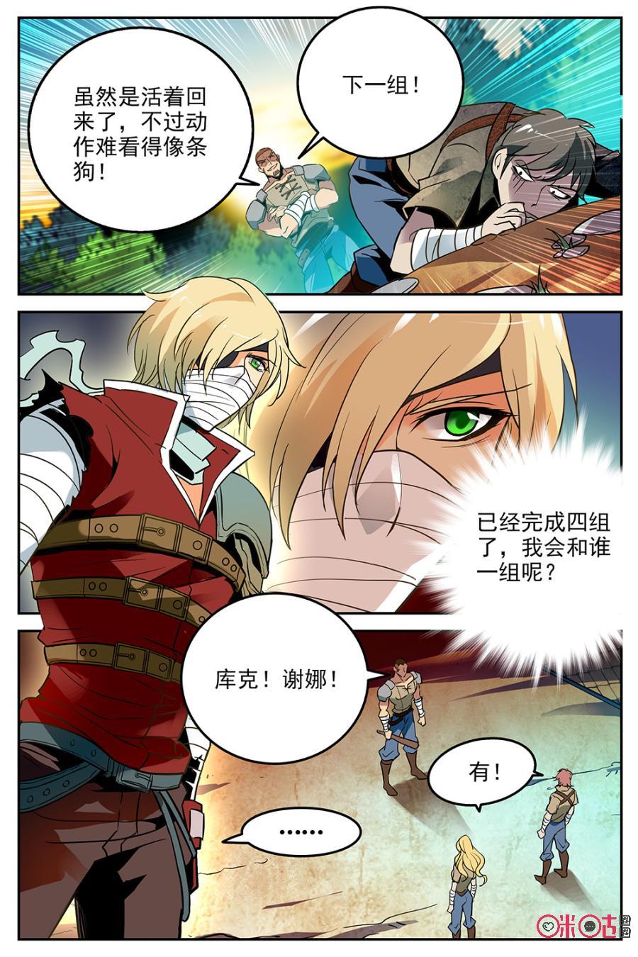 《狩魔手记》第15话 第5页