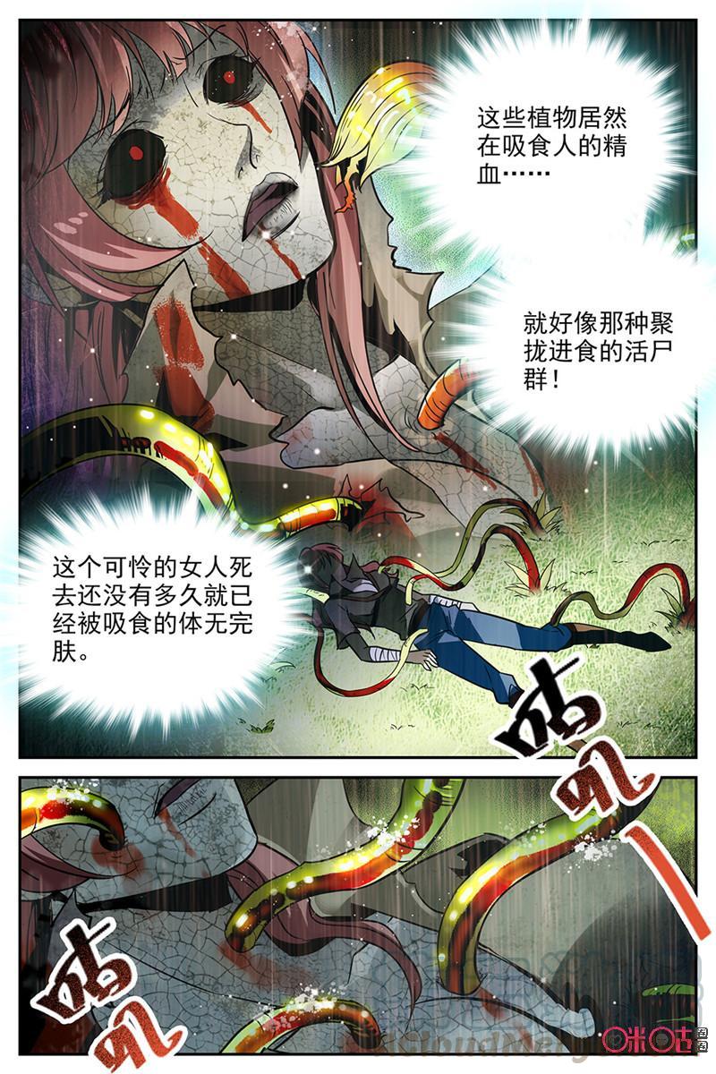《狩魔手记》第17话 第10页