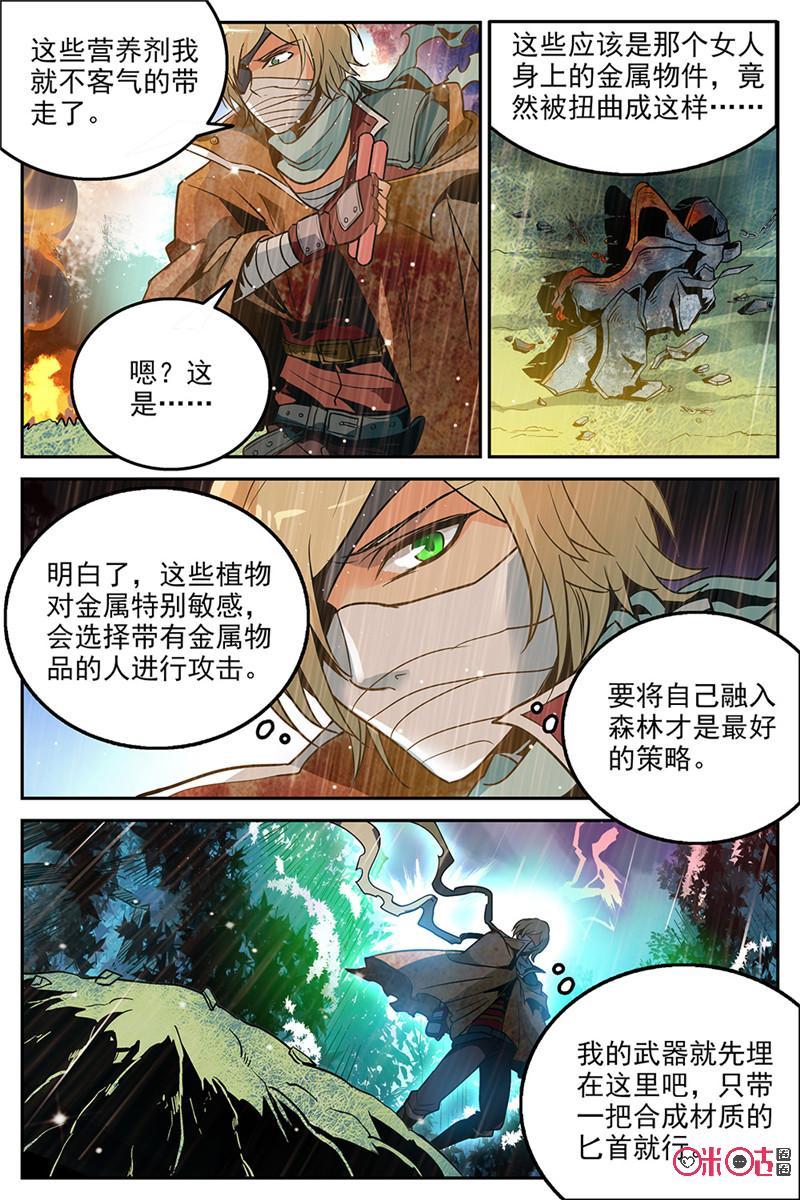 《狩魔手记》第17话 第12页
