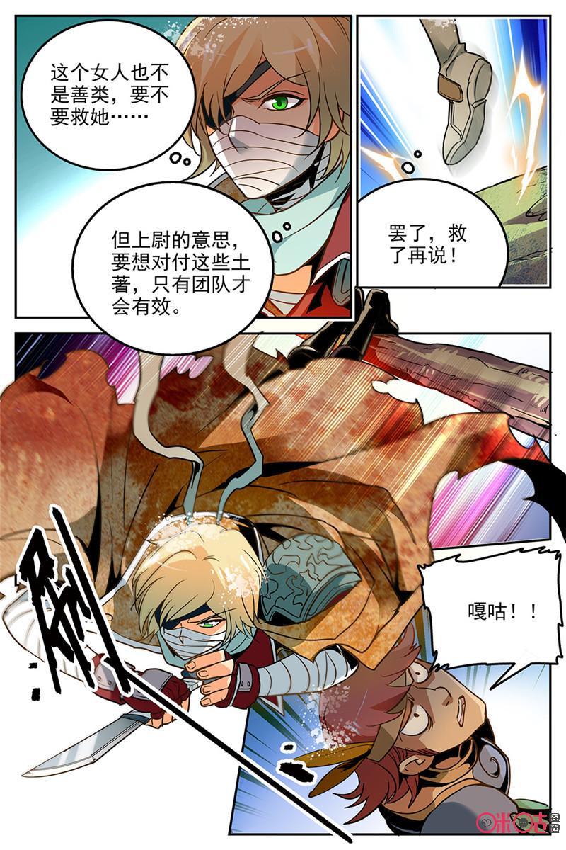 《狩魔手记》第17话 第14页