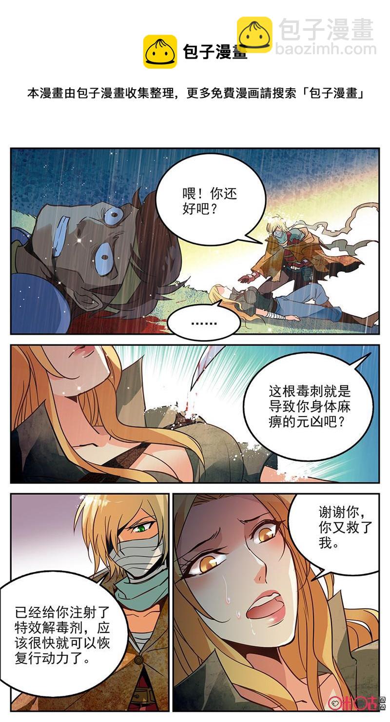 《狩魔手记》第17话 第17页