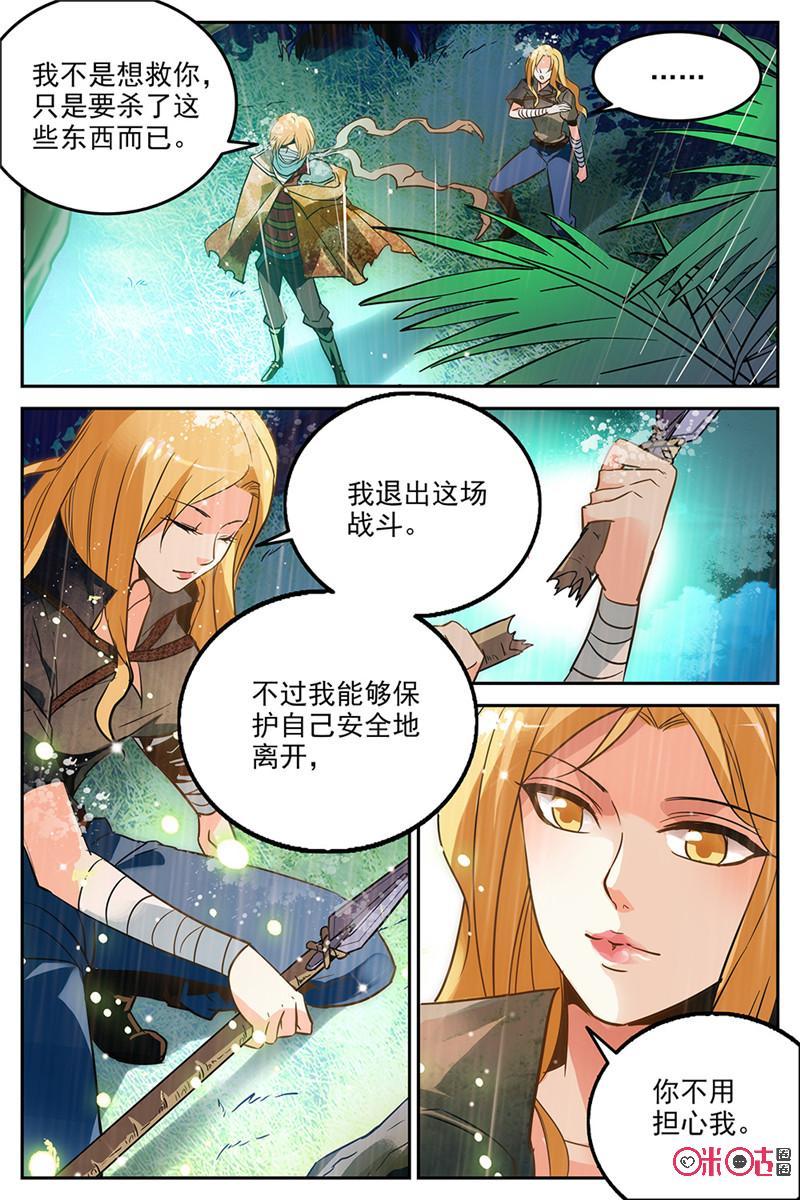 《狩魔手记》第17话 第18页