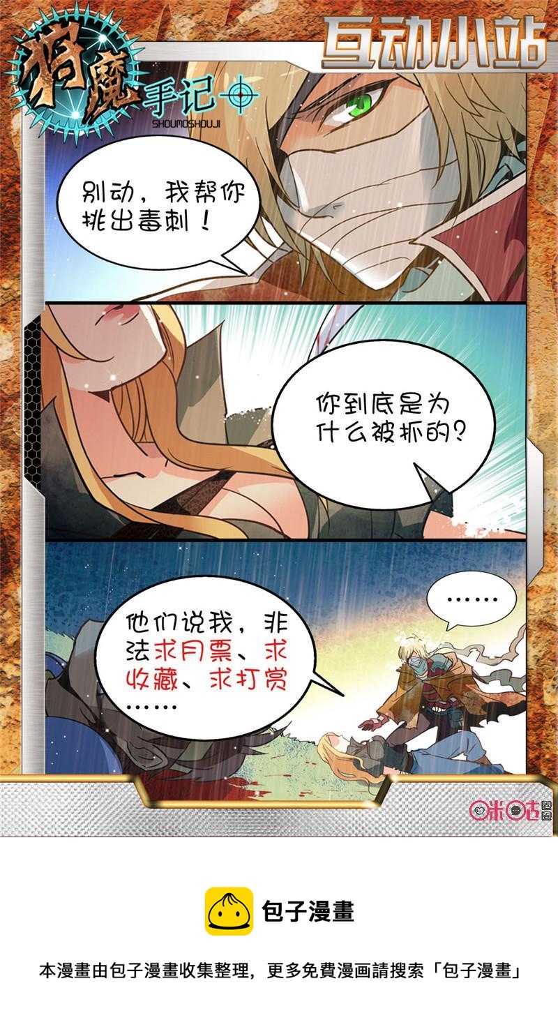 《狩魔手记》第17话 第20页