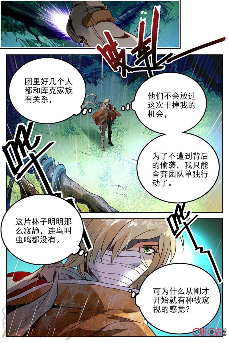《狩魔手记》第17话 第4页