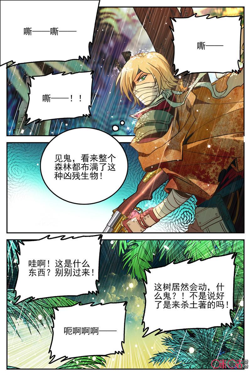 《狩魔手记》第17话 第8页