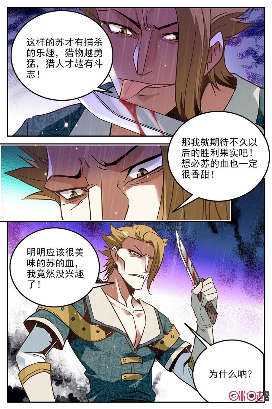 《狩魔手记》第19话 第15页