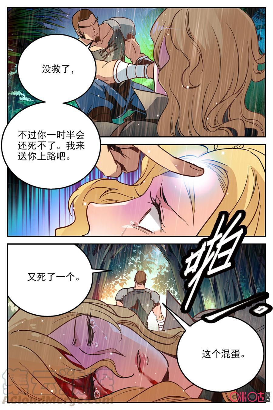 《狩魔手记》第19话 第16页