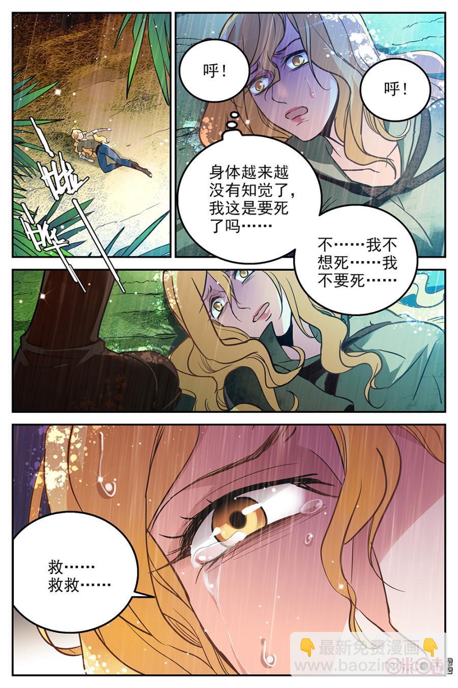 《狩魔手记》第19话 第17页