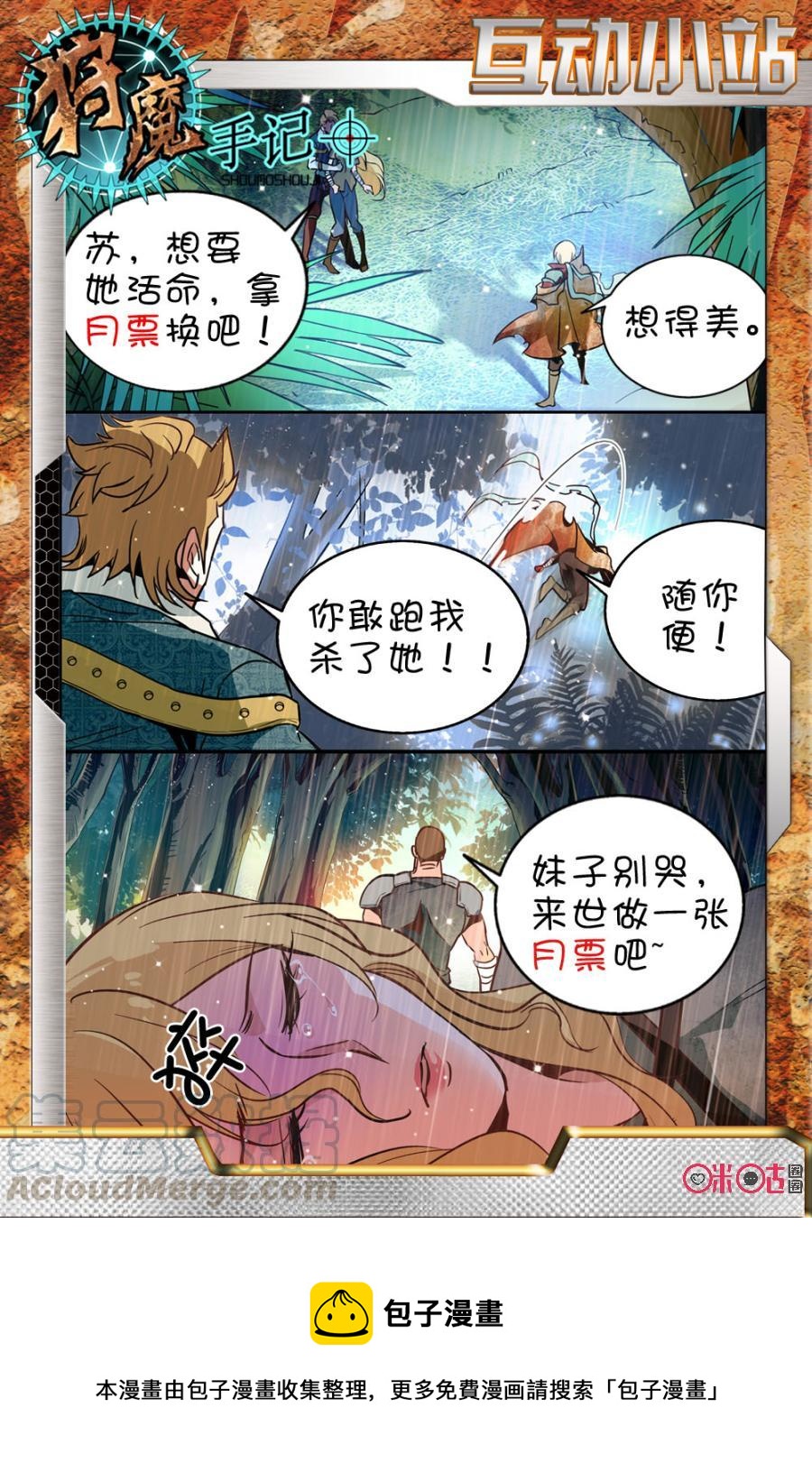 《狩魔手记》第19话 第22页