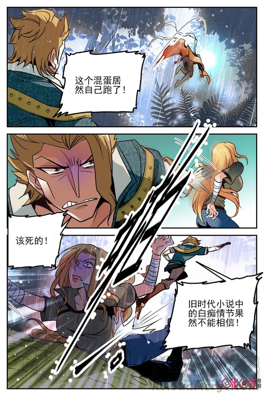 《狩魔手记》第19话 第4页