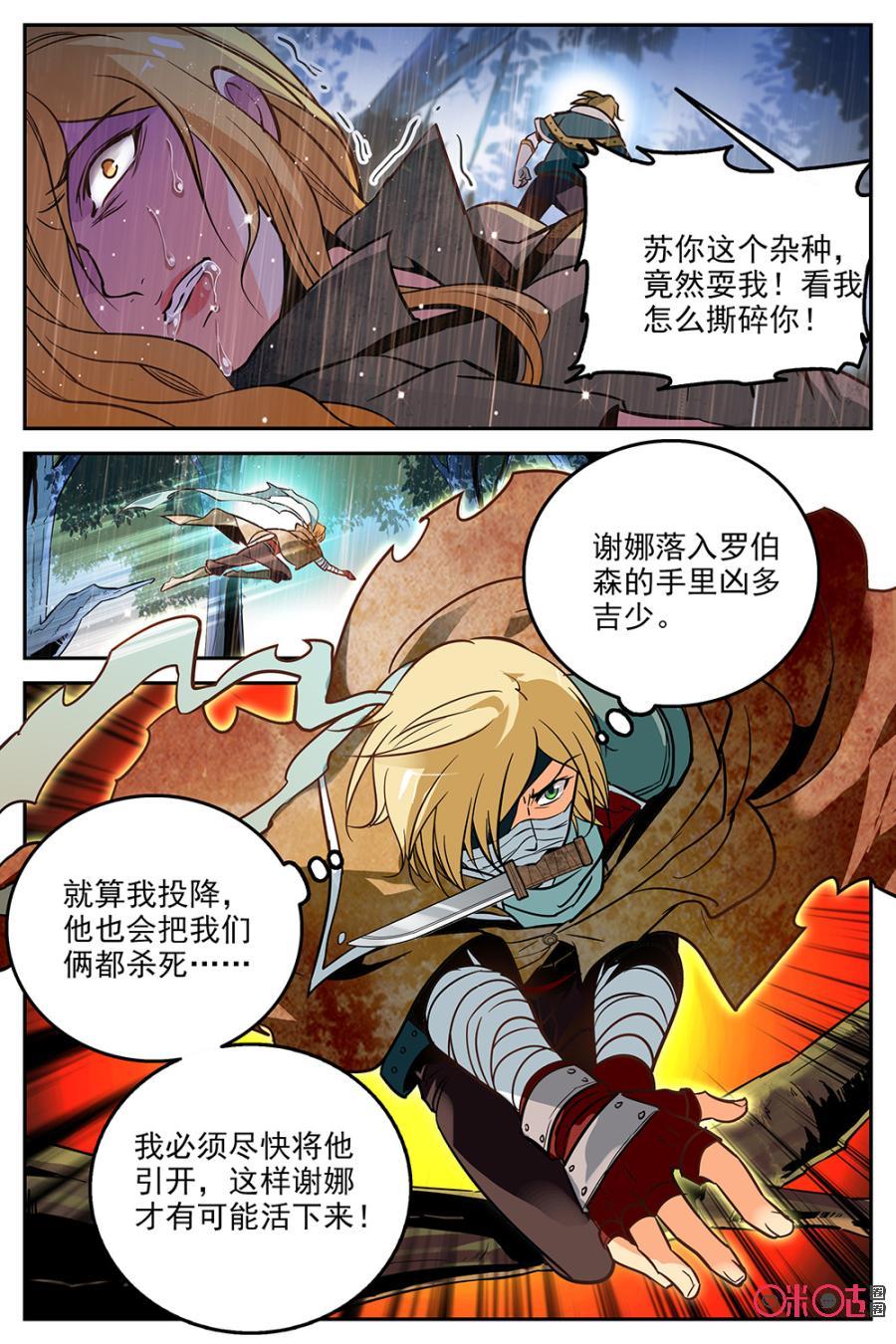 《狩魔手记》第19话 第5页