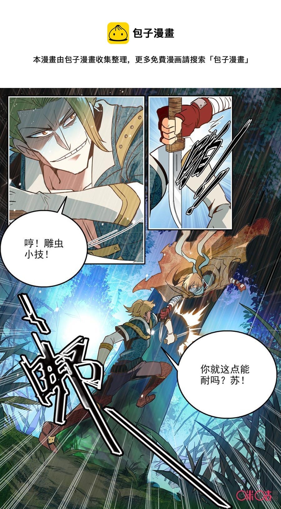《狩魔手记》第19话 第9页