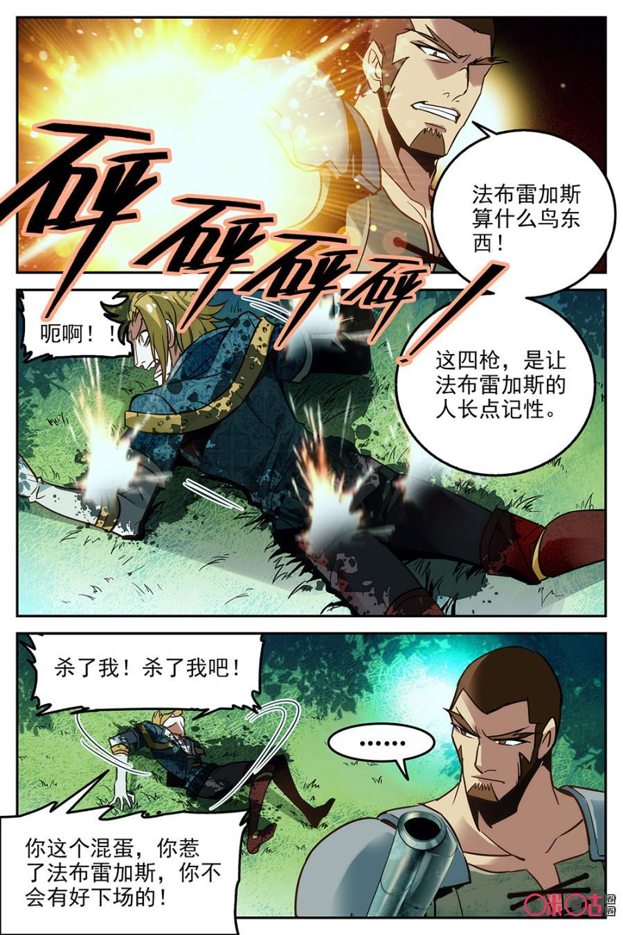 《狩魔手记》第20话 第11页