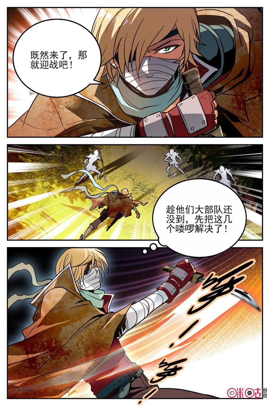 《狩魔手记》第20话 第14页