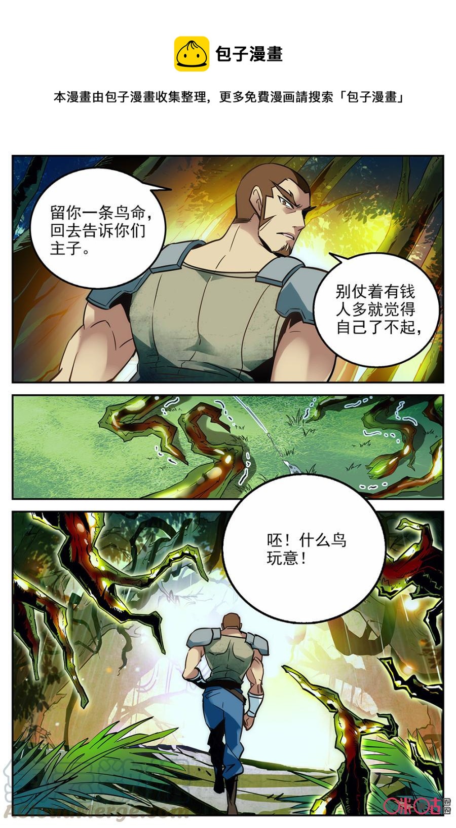 《狩魔手记》第20话 第1页