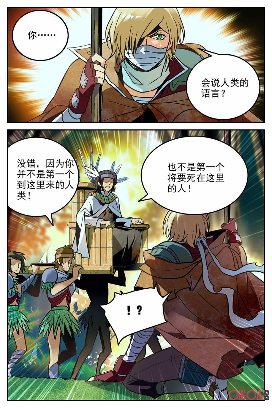 《狩魔手记》第20话 第3页