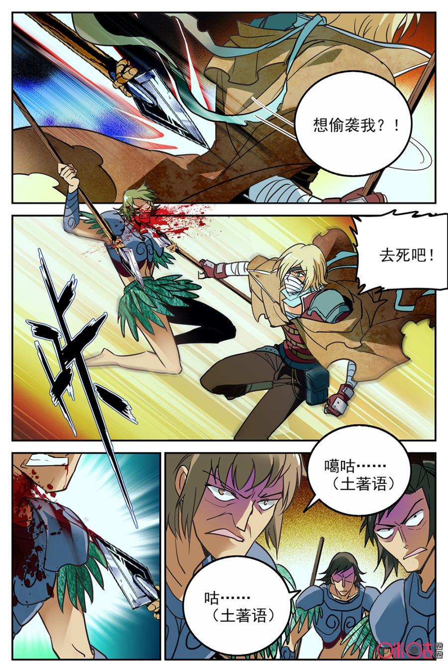《狩魔手记》第20话 第5页