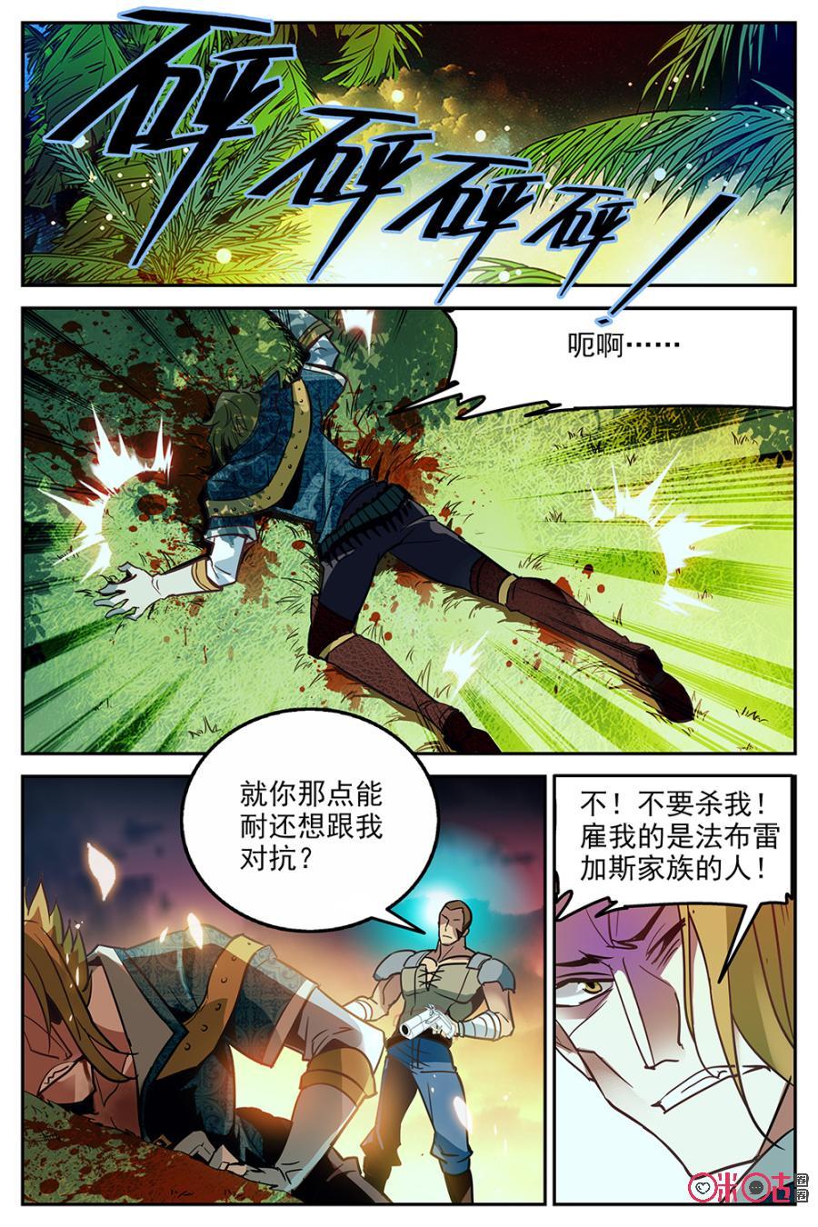 《狩魔手记》第20话 第9页