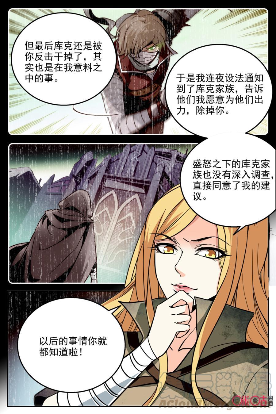 《狩魔手记》第18话 第10页