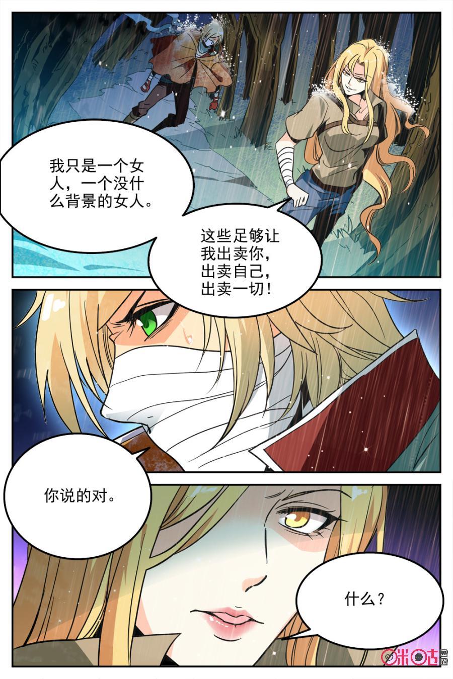 《狩魔手记》第18话 第11页