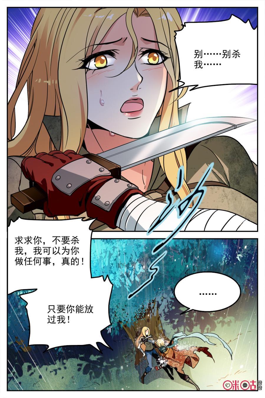 《狩魔手记》第18话 第14页