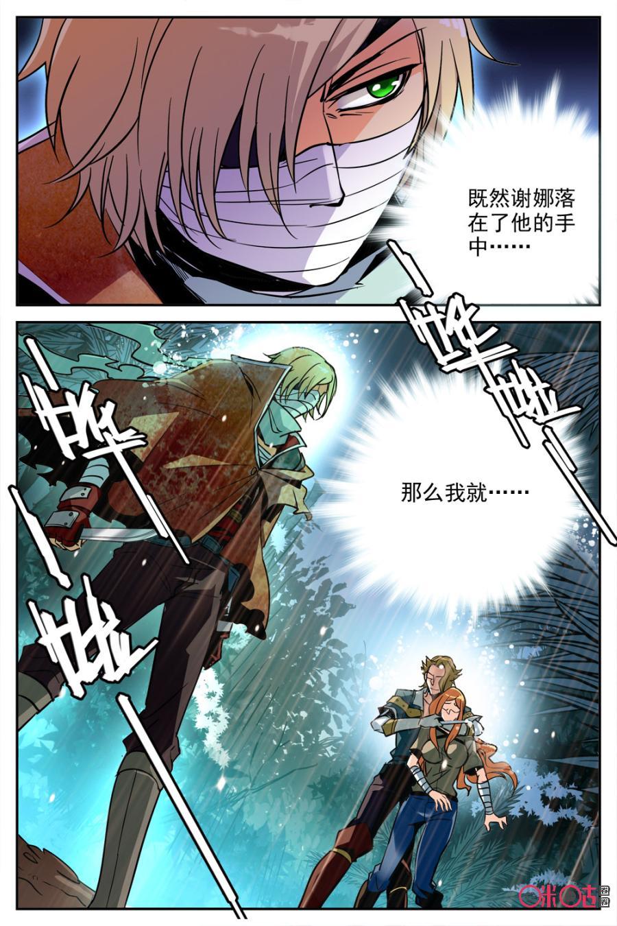《狩魔手记》第18话 第21页