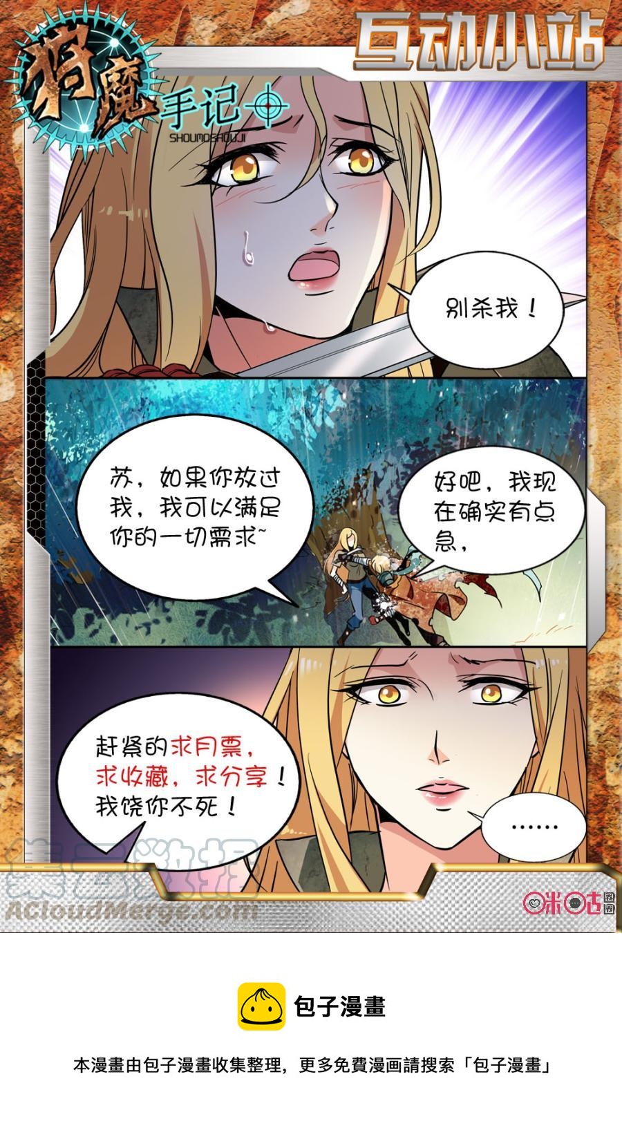 《狩魔手记》第18话 第22页