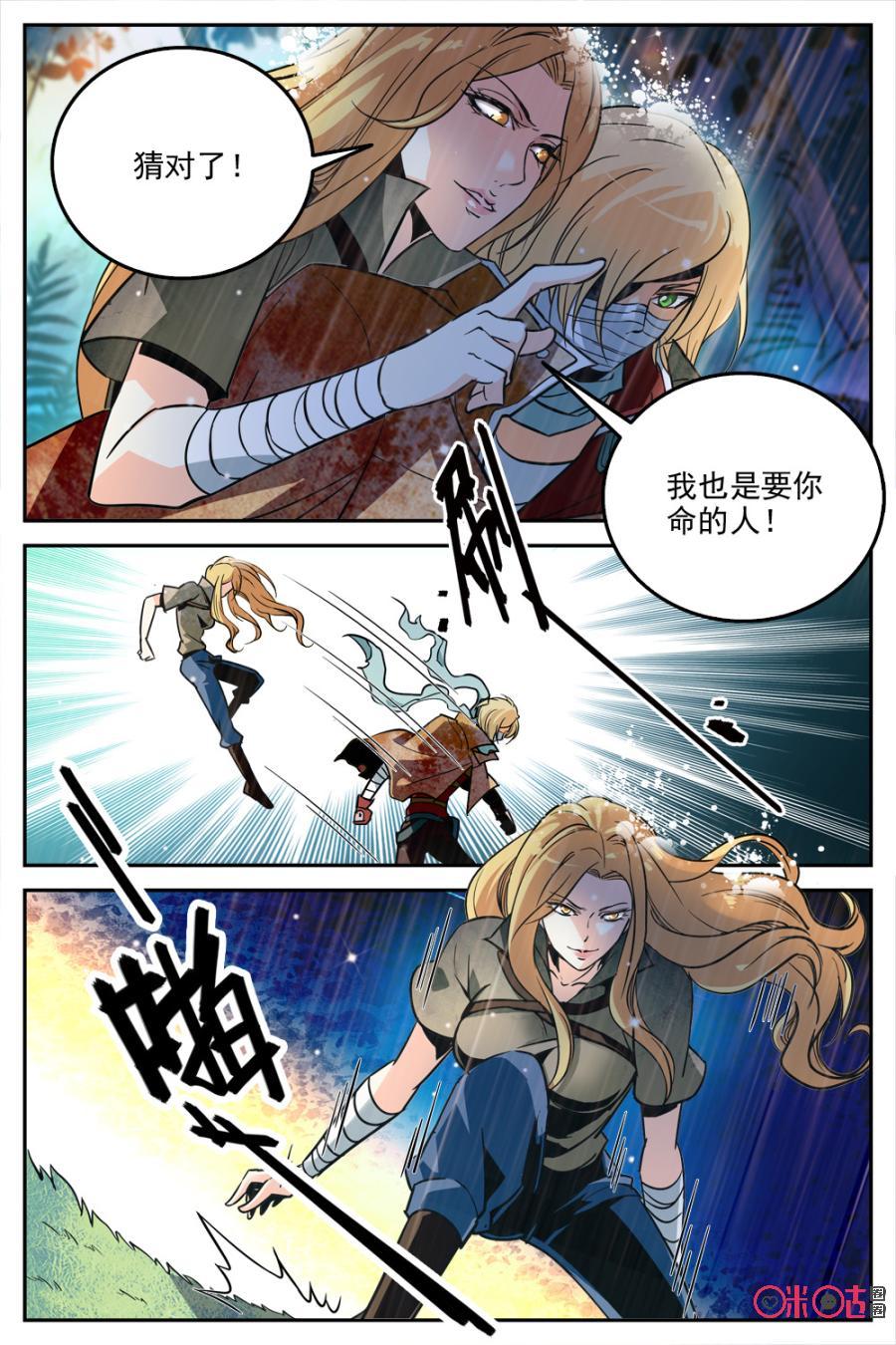 《狩魔手记》第18话 第2页