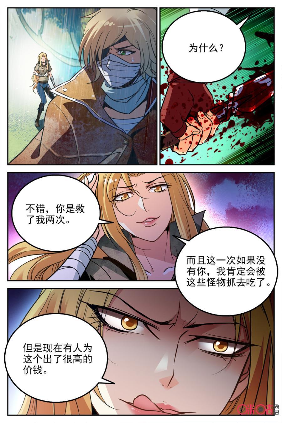 《狩魔手记》第18话 第3页