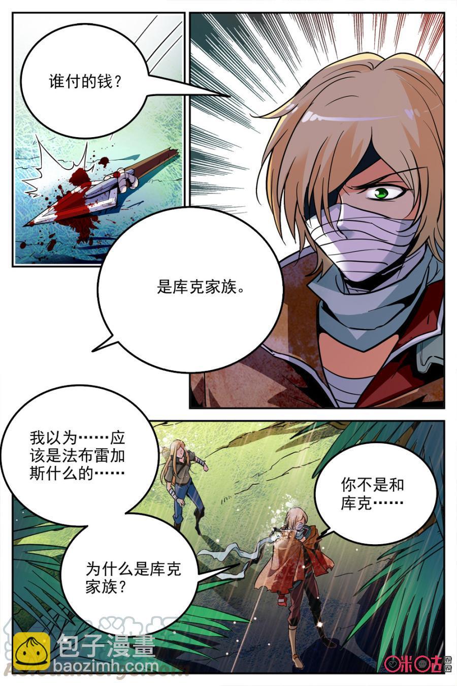 《狩魔手记》第18话 第4页