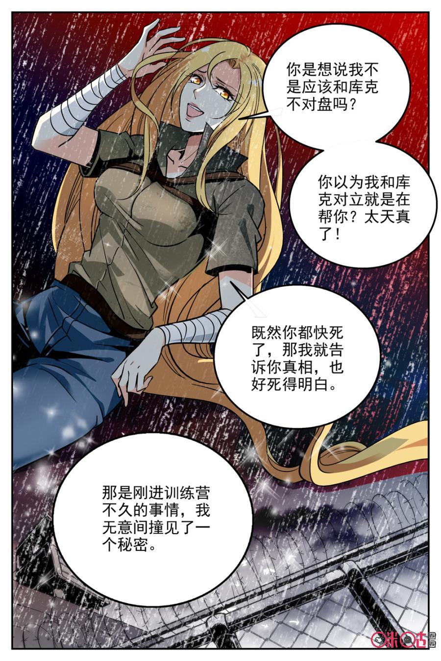 《狩魔手记》第18话 第5页