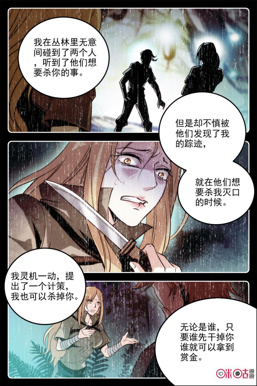 《狩魔手记》第18话 第6页