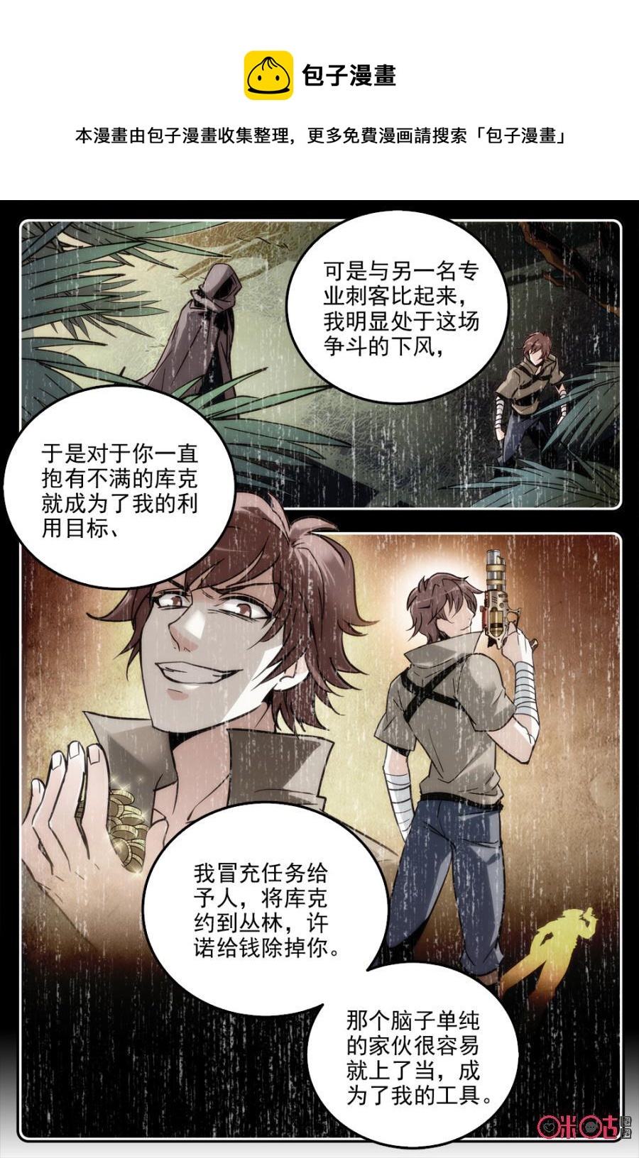 《狩魔手记》第18话 第8页