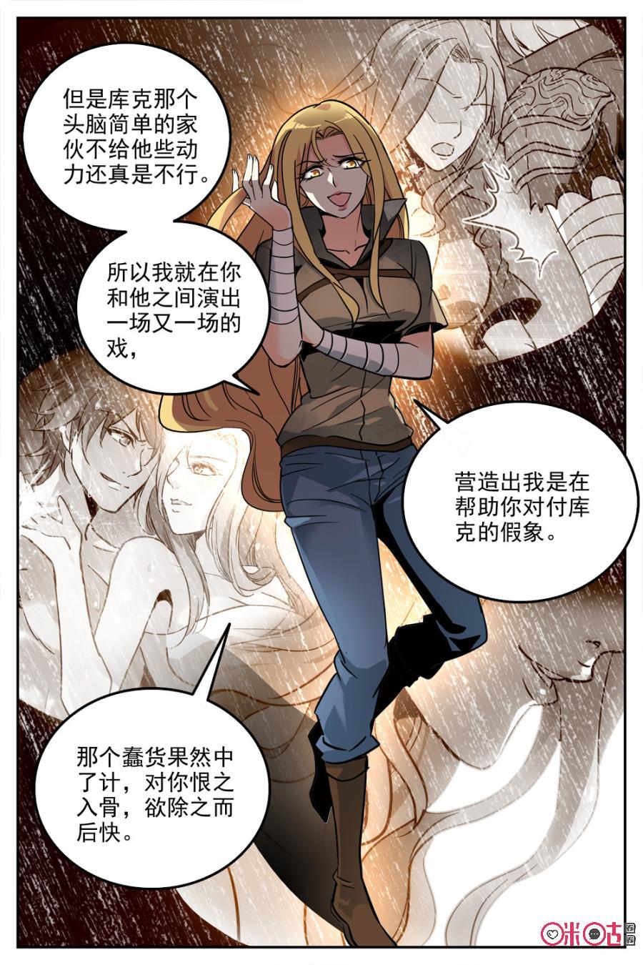 《狩魔手记》第18话 第9页
