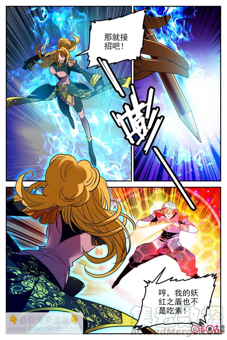 《狩魔手记》第24话 第10页