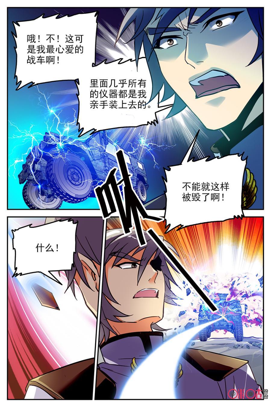 《狩魔手记》第24话 第12页