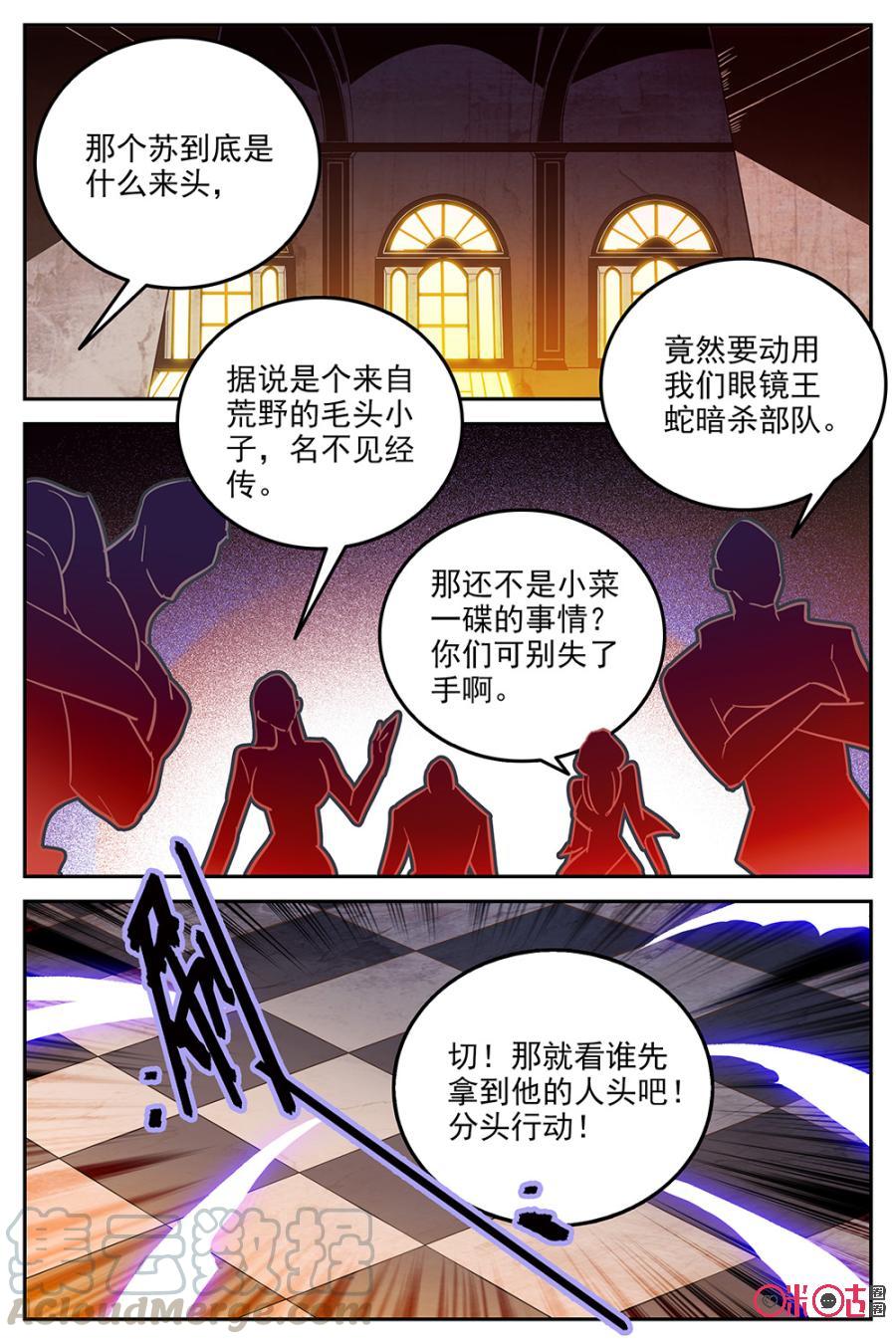 《狩魔手记》第24话 第19页