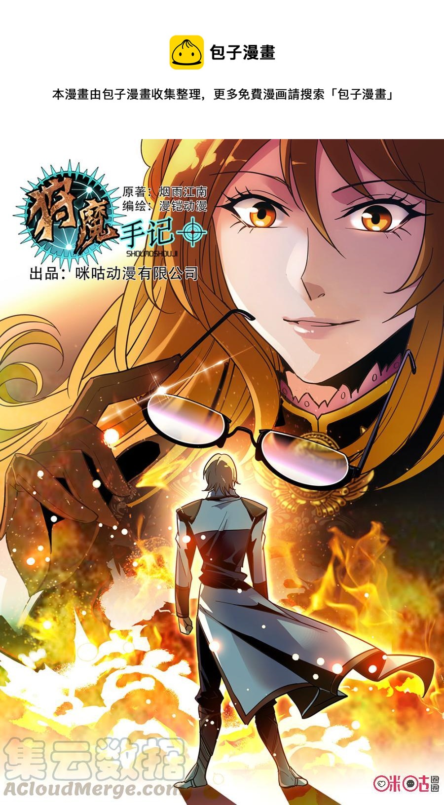 《狩魔手记》第24话 第1页