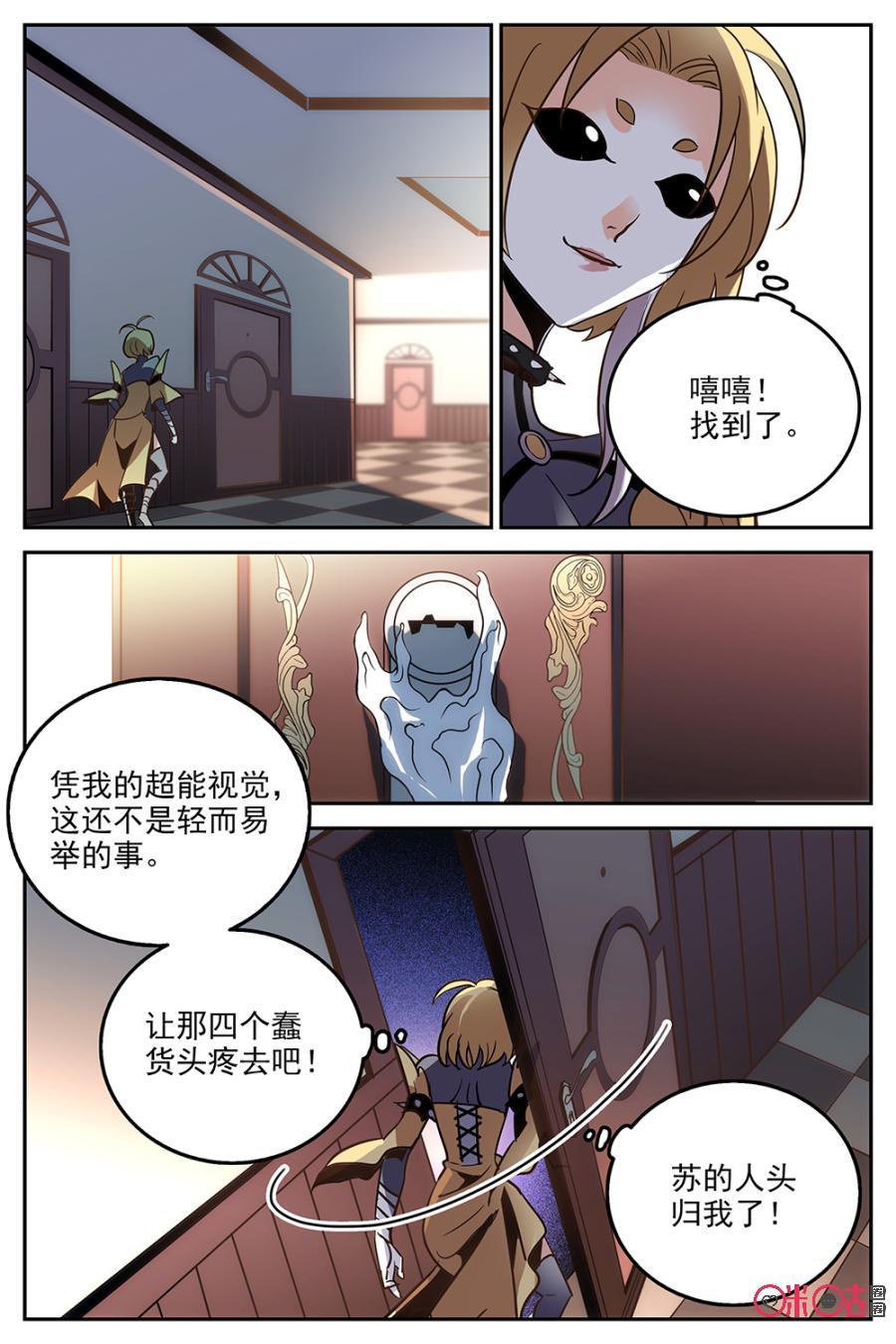 《狩魔手记》第24话 第20页