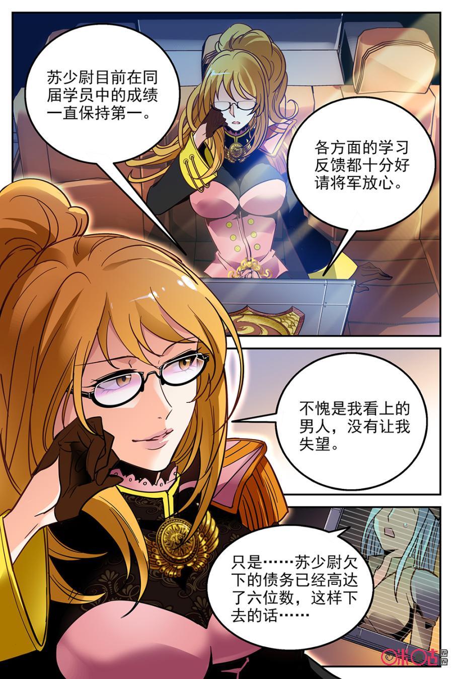 《狩魔手记》第24话 第3页