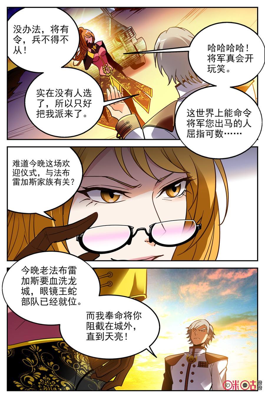 《狩魔手记》第24话 第6页
