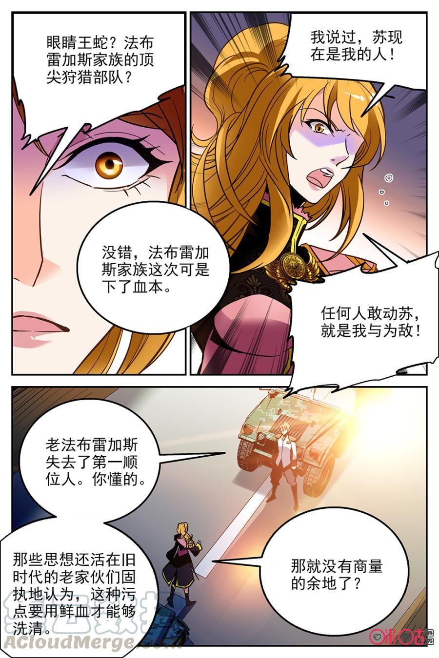 《狩魔手记》第24话 第7页