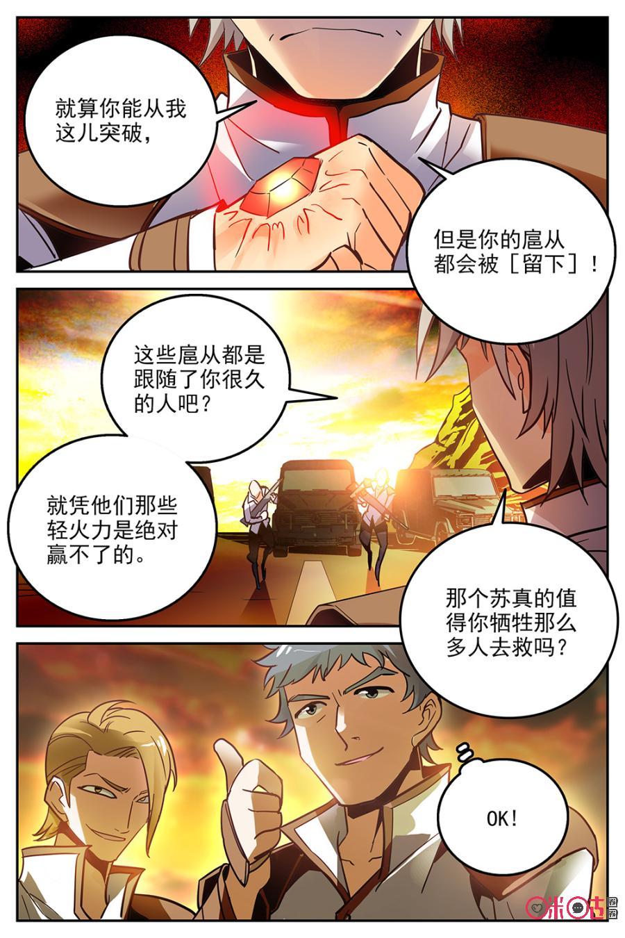 《狩魔手记》第24话 第8页
